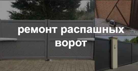 Купить услугу реставрации и восстановления ворот по выгодной цене в Коврове от 52715 руб